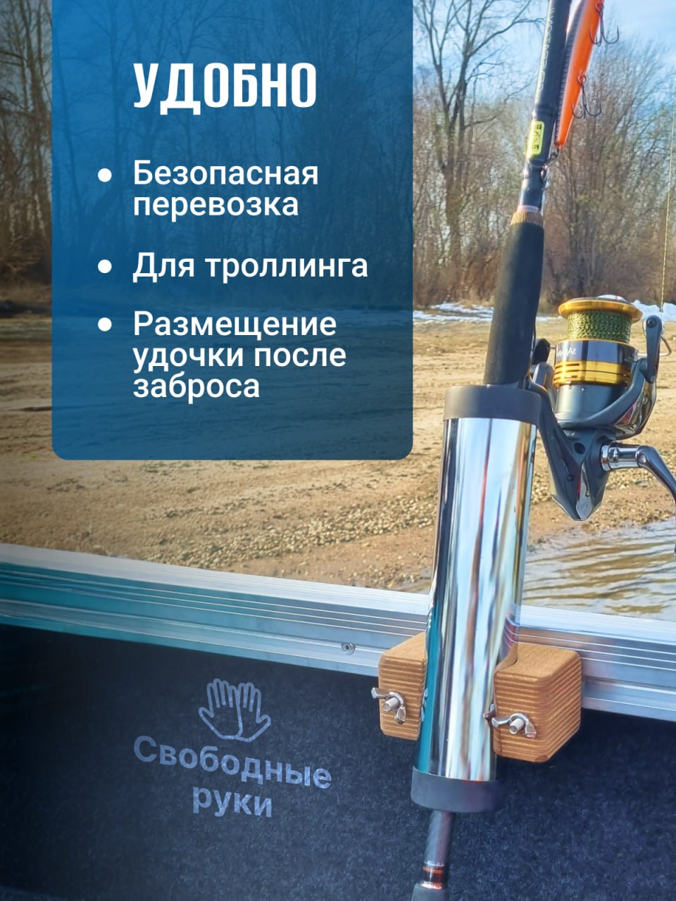 Держатель спиннинга Т-паз «Авача»