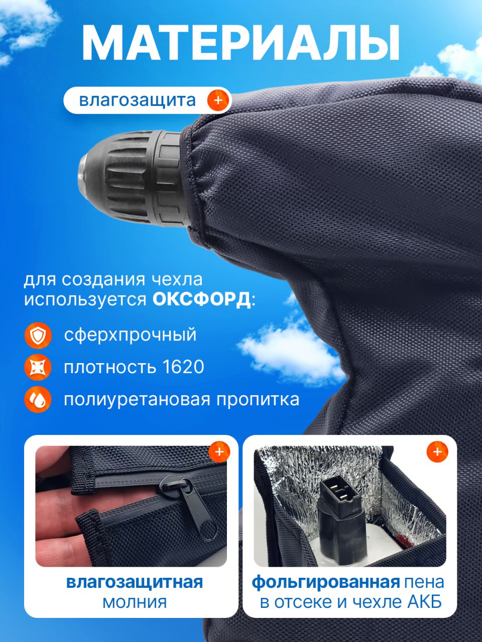 Чехол для шуруповерта для зимней рыбалки