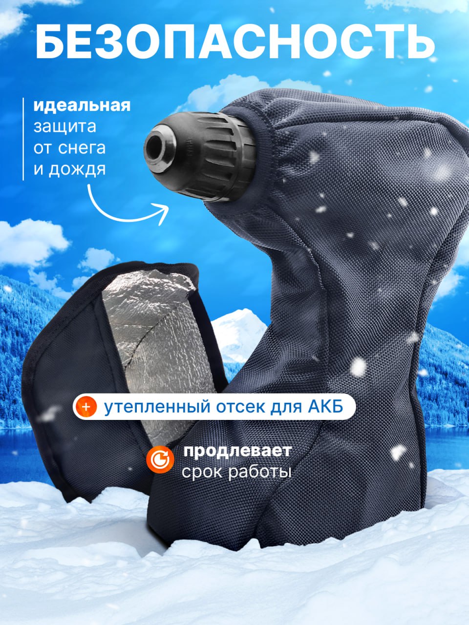 Чехол для шуруповерта для зимней рыбалки