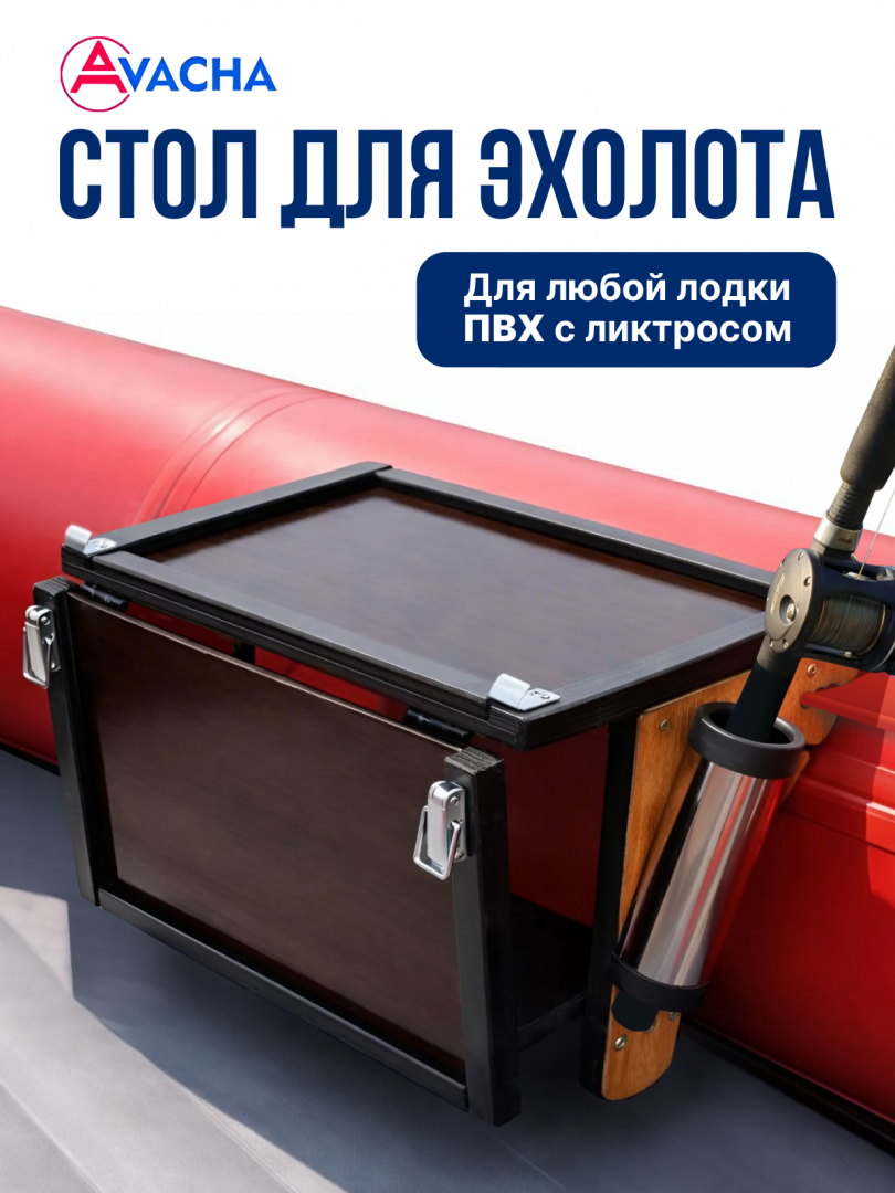 Экспедиционный стол «Авача»